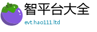 2025精准资料大全免费把2025最新免费资料大全手机版
